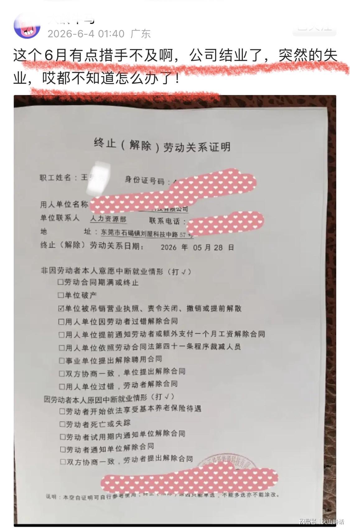太痛苦了！东莞一工厂结业，近4年的技术员被失业，哭诉措手不及